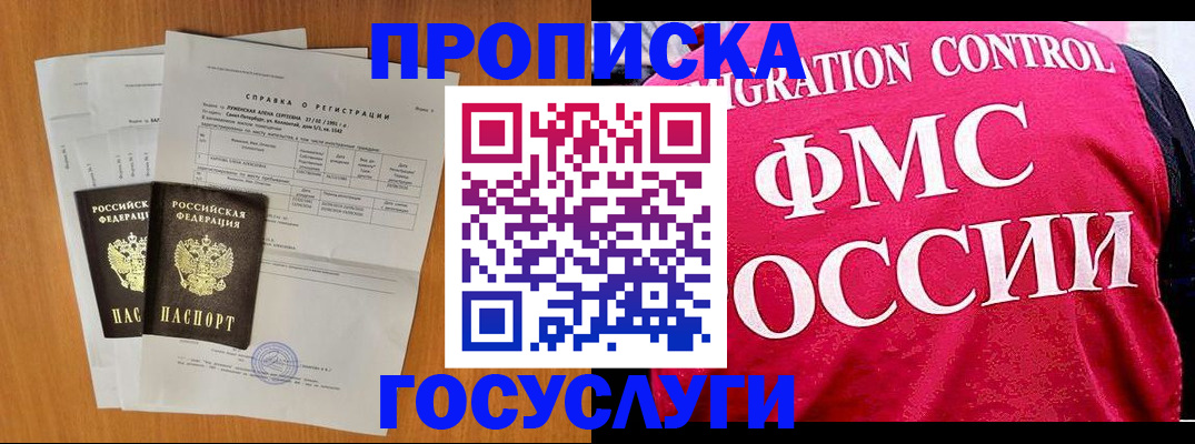 временная регистрация госуслуги в Закаменске