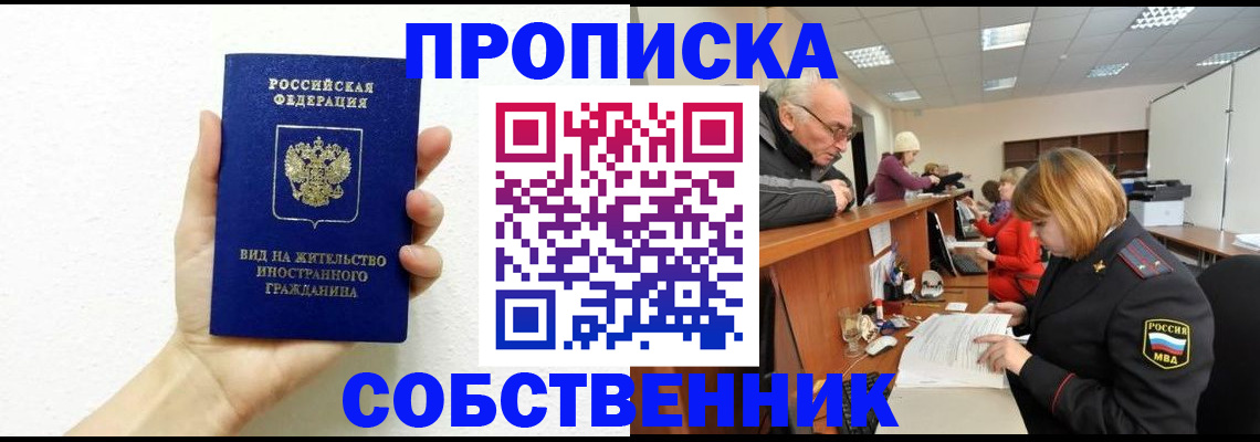 временная регистрация для школы в Закаменске