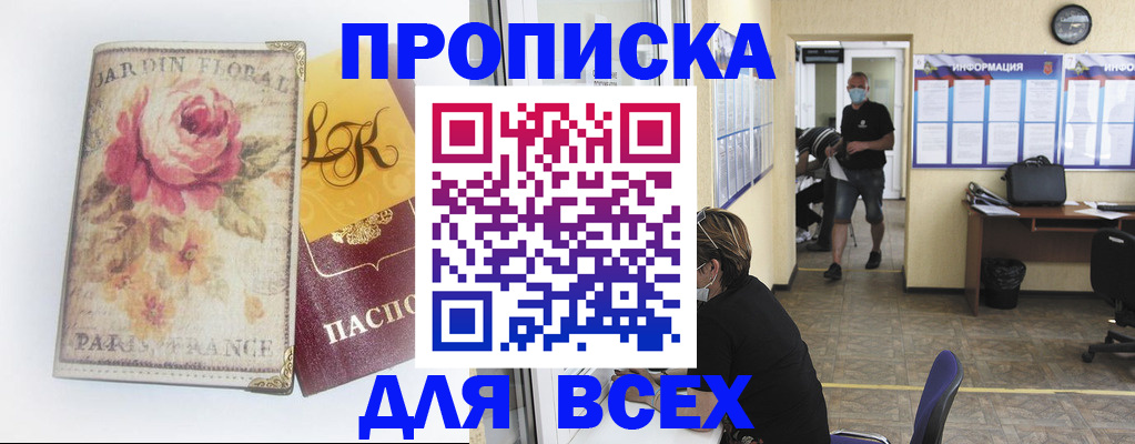 прописка для школы в Закаменске