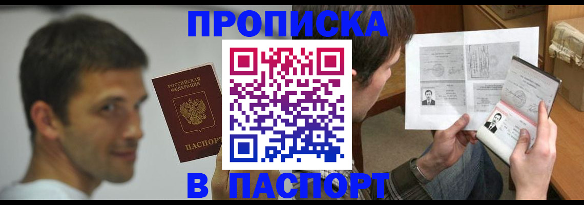 временная регистрация надежно в Закаменске