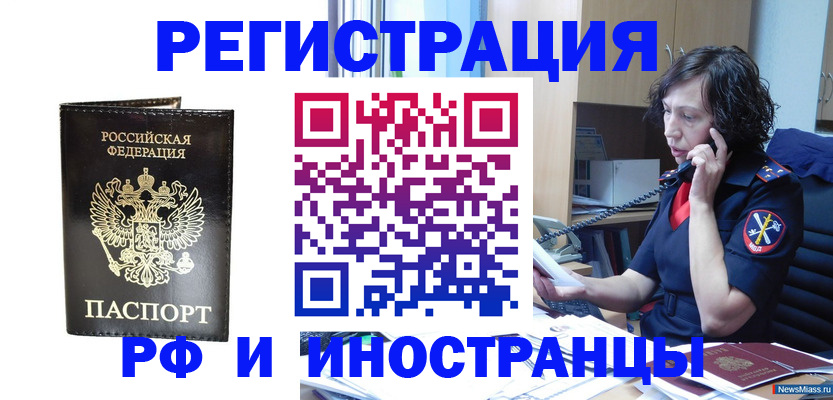 временная регистрация собственник в Закаменске