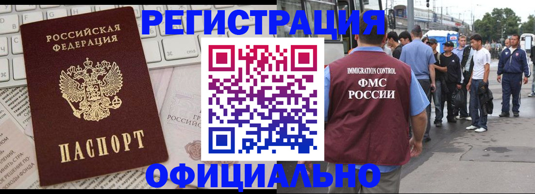 прописка гарантия в Закаменске