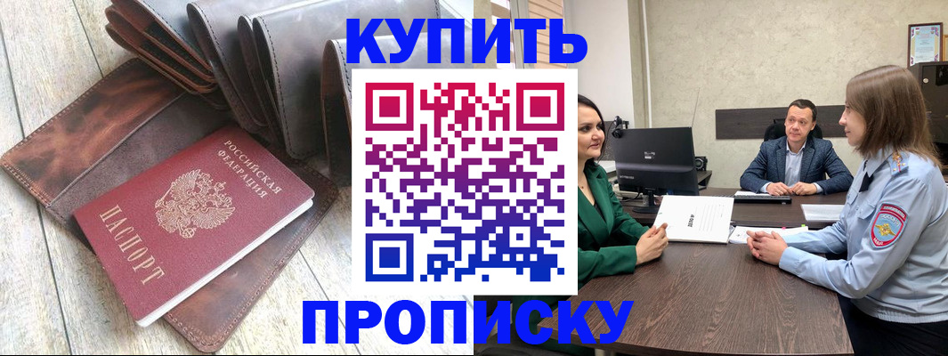 прописка паспорт в Закаменске