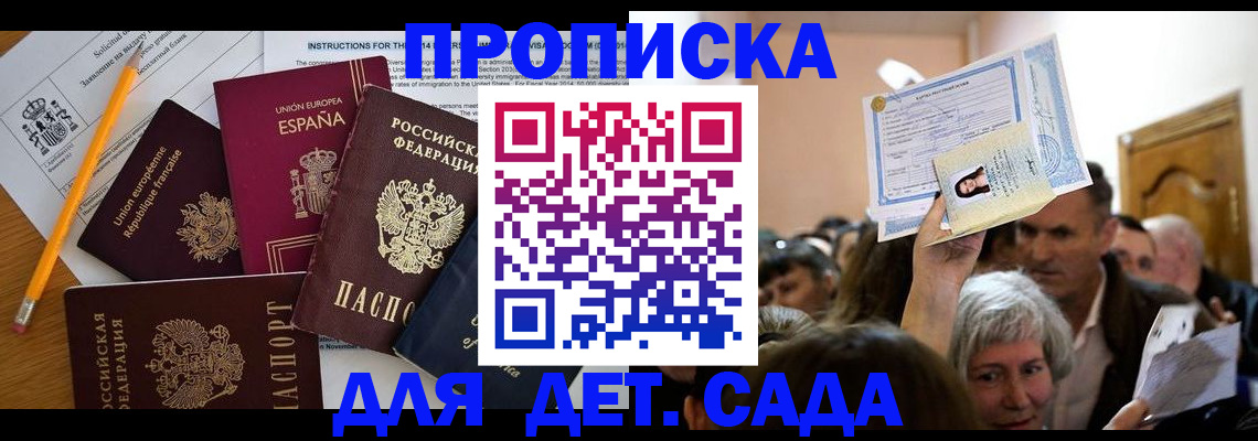 временная регистрация купить в Закаменске