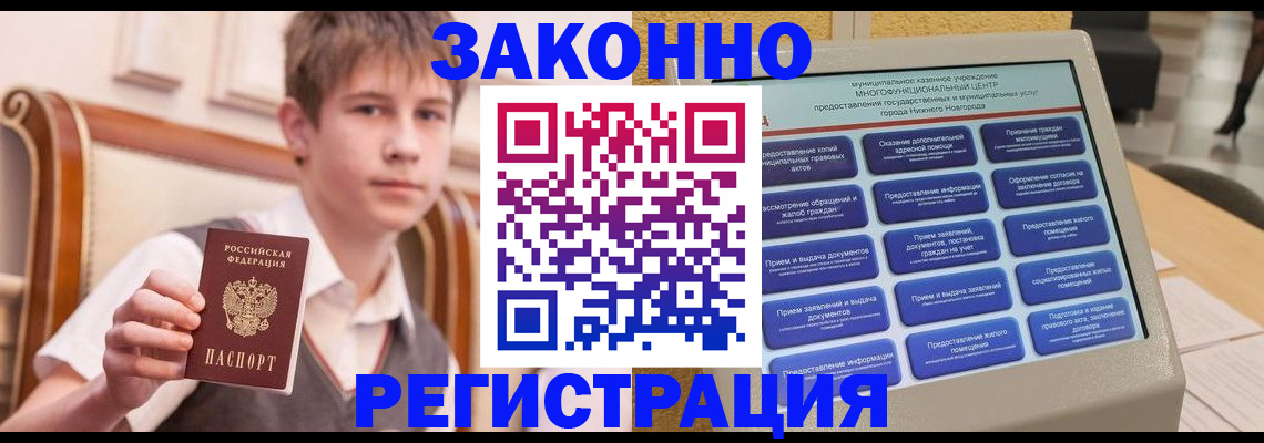временная прописка в Закаменске